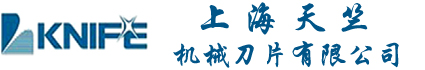 上海天竺机械刀片有限公司